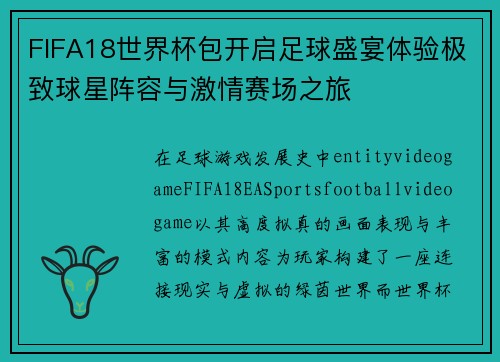 FIFA18世界杯包开启足球盛宴体验极致球星阵容与激情赛场之旅